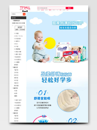 电商淘时尚简约促销活动母婴用品婴幼儿纸尿裤详情页模板护肤品